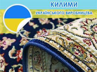 Преимущества ковров украинского производства КАРАТ